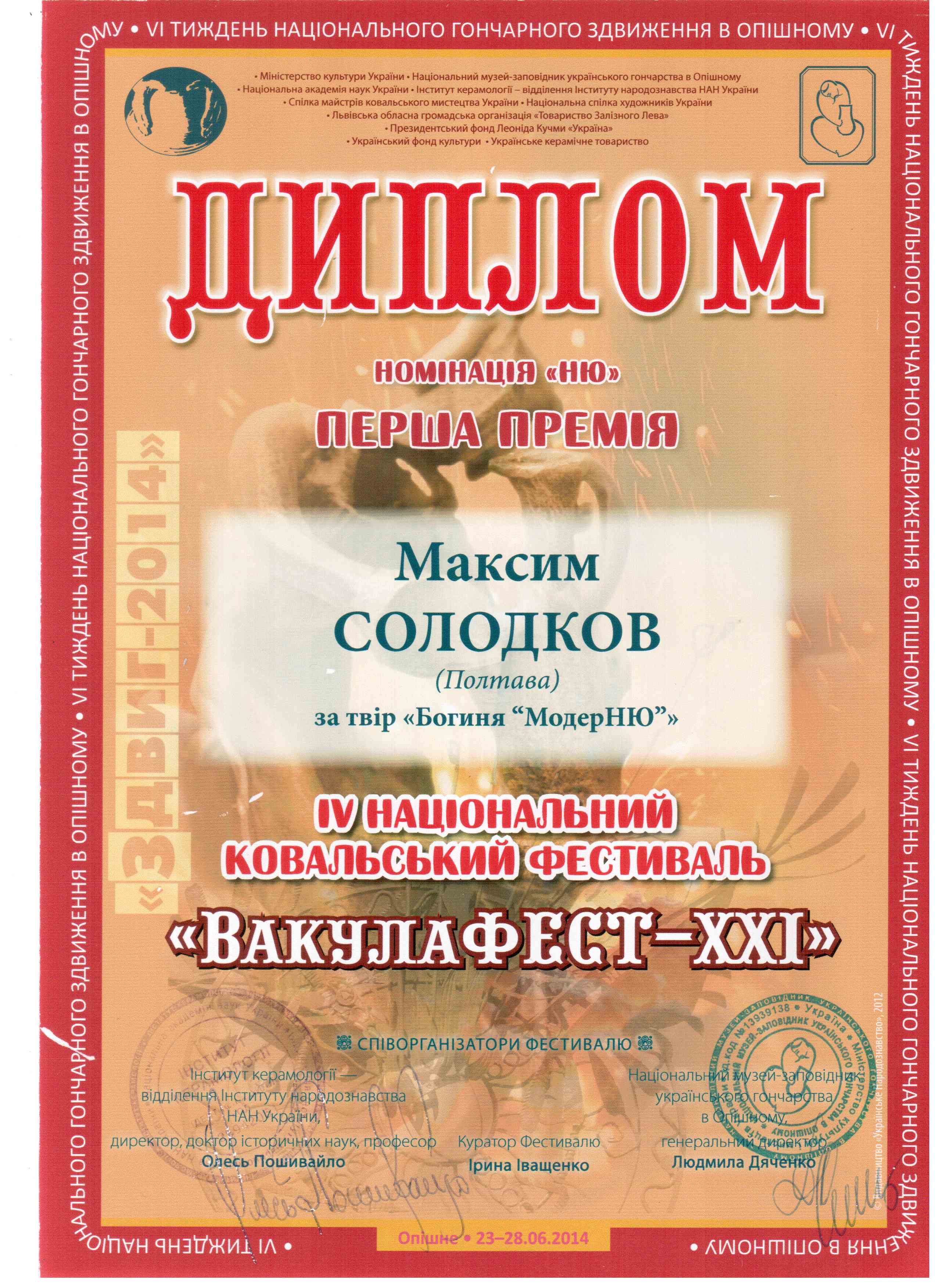 Studio of artistic forging �Style� in Poltava: diplomas and awards