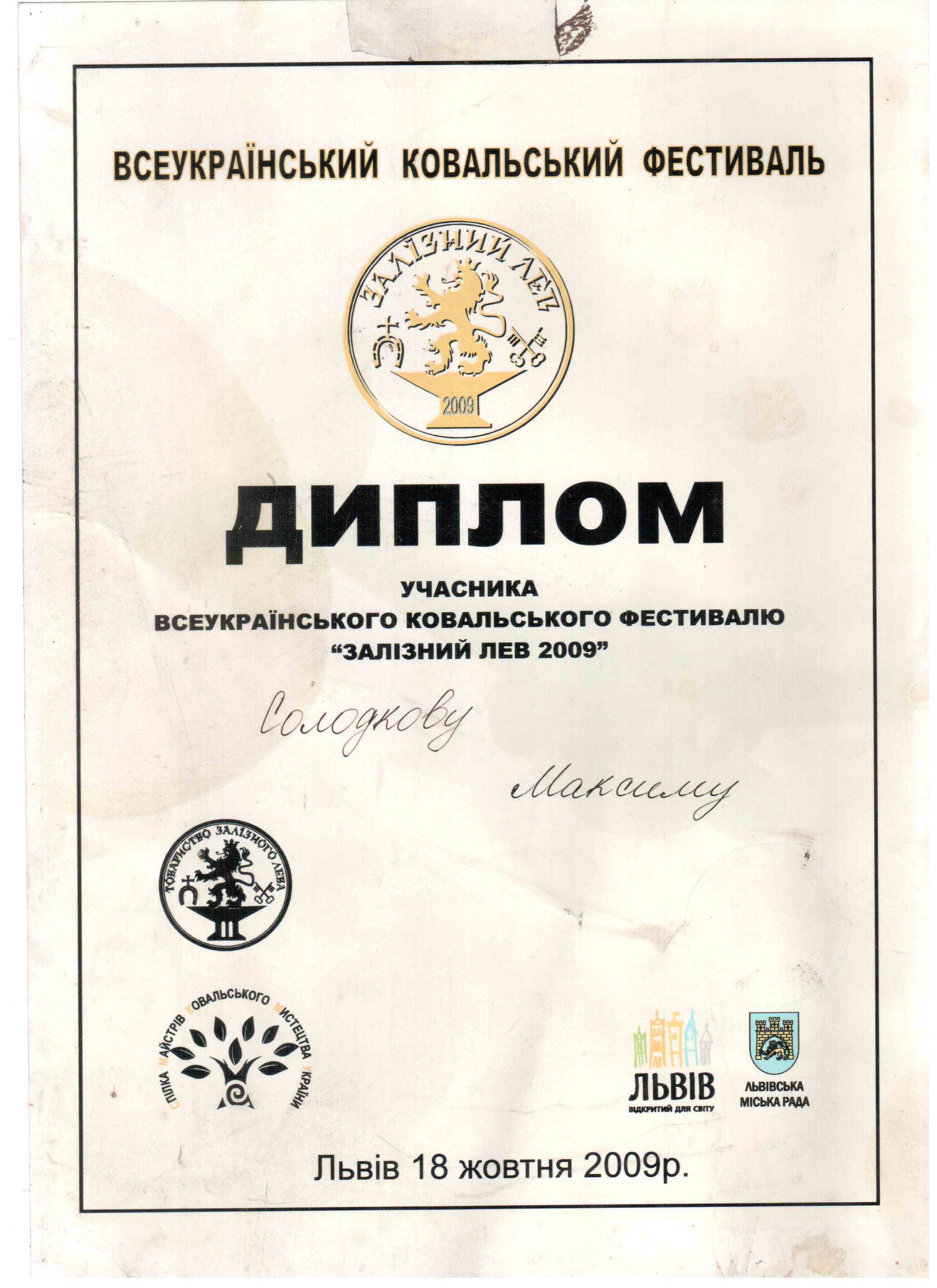 Studio of artistic forging �Style� in Poltava: diplomas and awards
